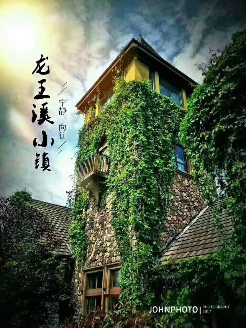 绿城龙王溪